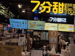 门面-7分甜(万象城店)