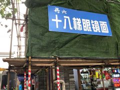门面-蒋六十八梯眼镜面(渝中店)