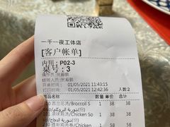 -一千一夜(工体店)