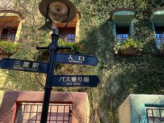 -三鹰之森吉卜力美术馆