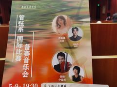 -贺绿汀音乐厅