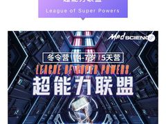 -神奇科学家STEAM科学实验科创赛事机器人编程逻辑思维MadScience(长宁来福士校区)