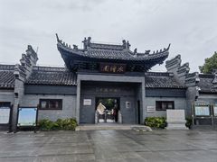 -水绘园