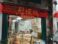 门面-冠环球肉干大王(福隆新街店)