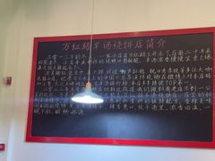 -万红路羊汤烧饼店(将台路店)