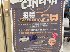 -CMC大光明影城(莲花店)