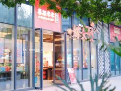 -喜万年年.嫁女饼.顺德特产(华侨城店)