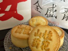 -清真全盛斋传统糕点(许士庙店)