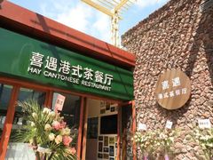 门面-烧柠·柠檬茶(大融城店)
