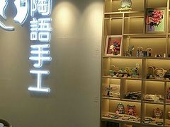 -陶语手工·拼豆·陶艺·银饰diy(宽厚里店)