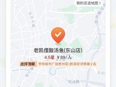 -野山舂·贵州现舂酸汤牛肉(东山店)