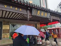 门面-陆稿荐观前街店