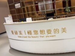 -斐研美医疗美容·眼周抗衰中心