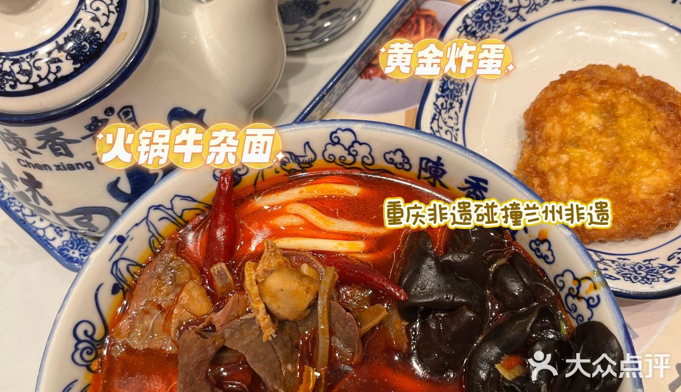 陈香贵×姵姐老火锅 | 牛杂火锅面