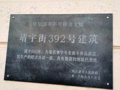 -老鼎丰(靖宇街总店)