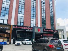 -八合里牛肉火锅(深圳龙华硅谷店)