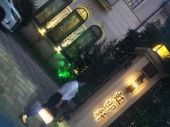 -虹御轩·传承江浙菜(虹桥店)