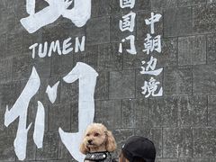 -图们国门景区