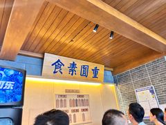 -重元寺香积厨素斋馆