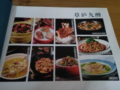 -半山•草庐玖厨(机场路店)