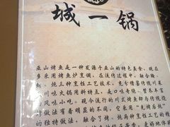 -城一锅涮烤羊蝎子·烤串