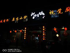 门面-槐乡六门城小馆(洪洞店)