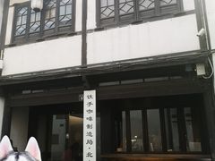 -Metal hands·铁手咖啡