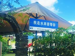 -水岸居湖景农家乐·阳澄湖大闸蟹
