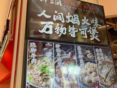 -川堂风·跷脚牛肉·乐山爆炒(宝山日月光店)
