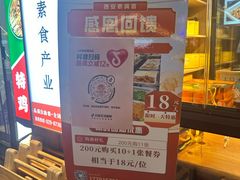 -素满香·素食自助餐(西安·民乐园店)