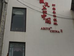 -耿福兴(凤凰美食街店)