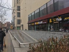 门面-大成铁板烧•板前(复古餐厅石老人店)