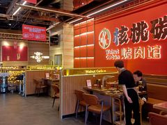 -核桃碳烤肉馆(深圳首店)