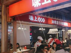 -味上湘菜馆(阿波罗店)