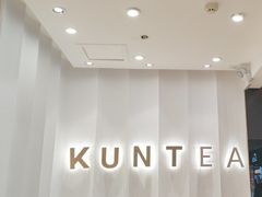 -KUNCHA鲲茶·江西制茶(铜锣湾店)