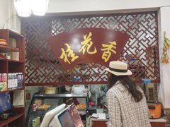 -桂花香手工面(鼓楼店)
