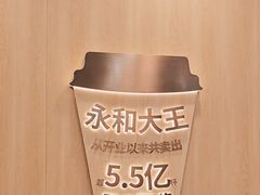 -永和大王(长寿路店)