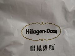 餐具摆设-哈根达斯(国瑞店)