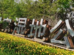 -捞渔河湿地公园