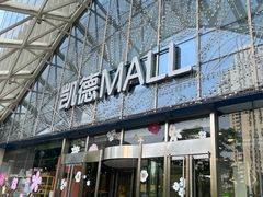 -凯德MALL(望京店)