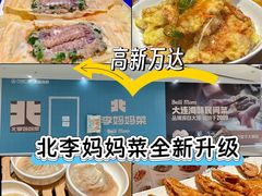 -北李妈妈菜·海肠捞饭(高新万达店)