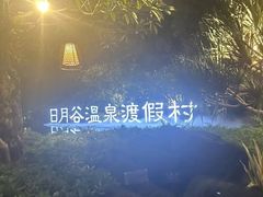 -厦门日月谷温泉渡假村