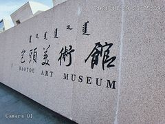 -包头博物馆
