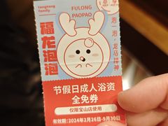 -汤连得温泉馆(宝山店)