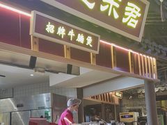 -楚东君•襄阳牛肉面牛杂煲(陆家嘴正大店)