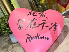 -天津水游城丽筠酒店