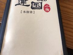 -建国328 本帮小馆·面馆