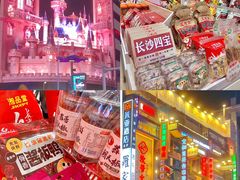 -舜华临武鸭·湖南零食特产(三王街店)