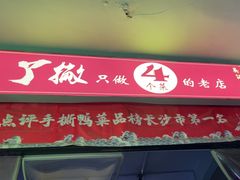 -吴记口味馆
