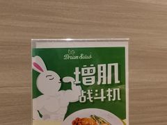 -Dreamsalad梦想轻厨(健康轻食·减脂沙拉·意面·祖庙店)